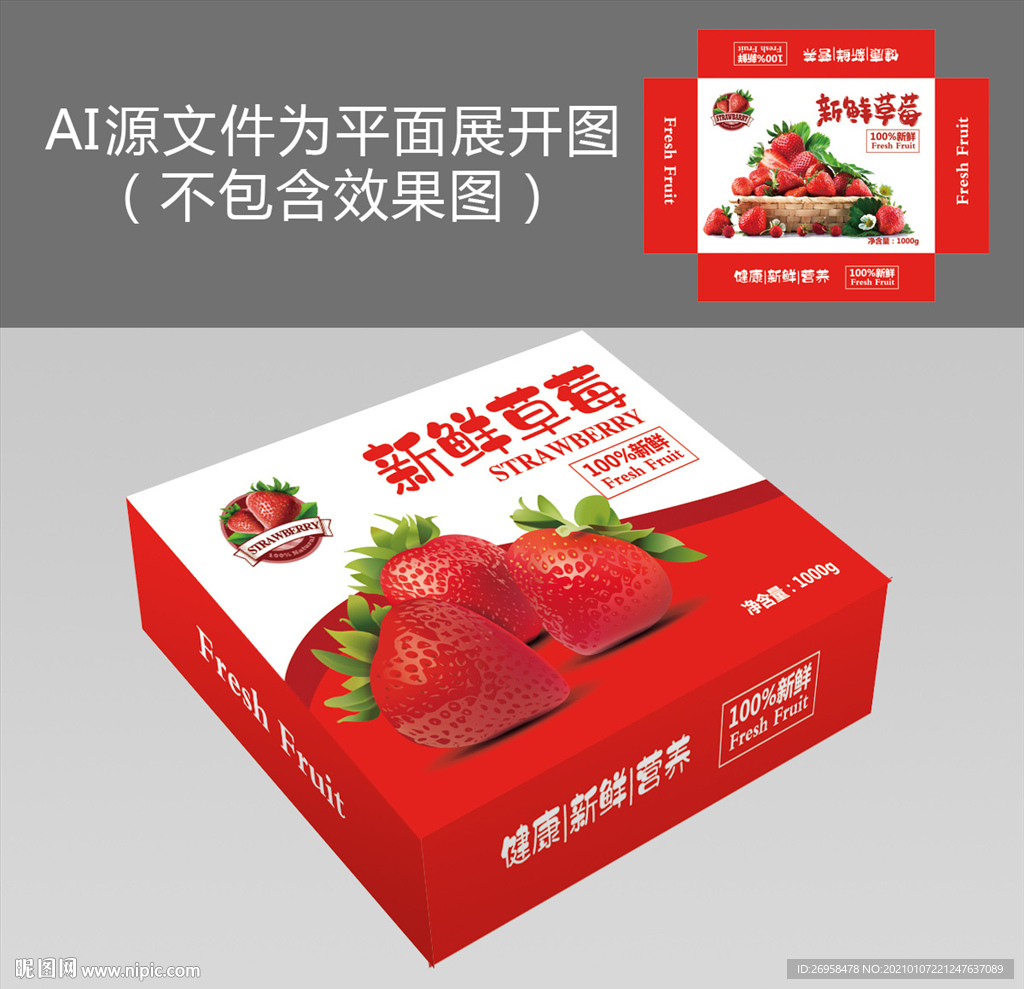 草莓包装_尚旭-站酷ZCOOL