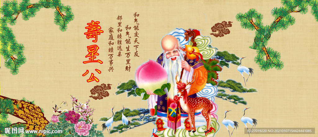 寿星