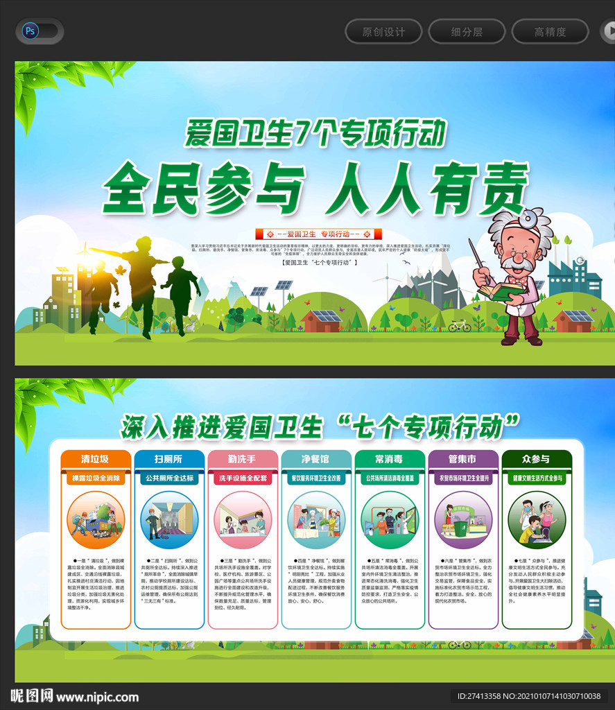 爱国卫生专项行动