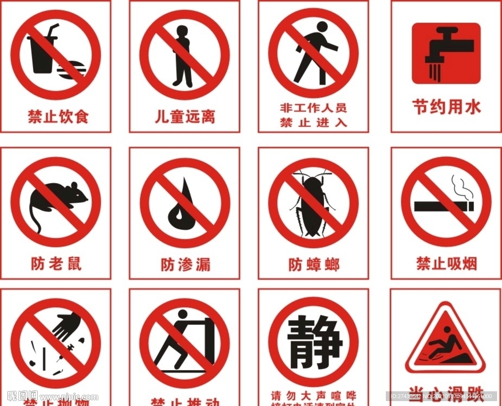 禁止标示