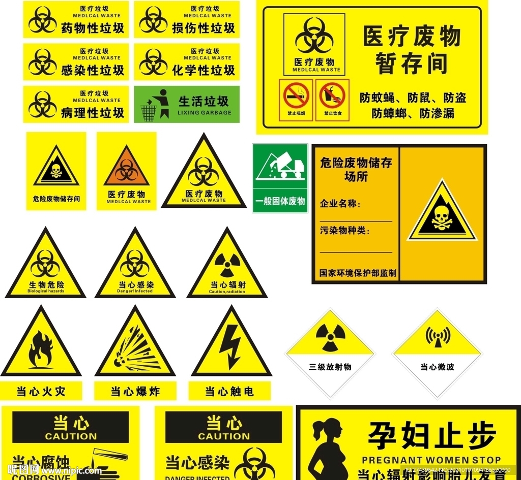 医疗废物