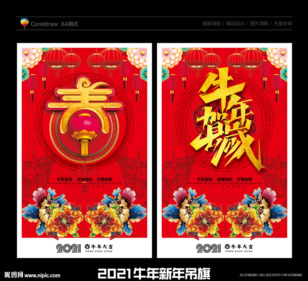 春节吊旗