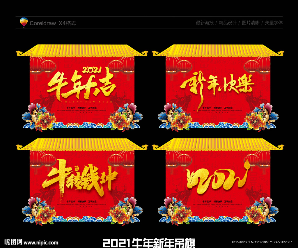 牛年吊旗