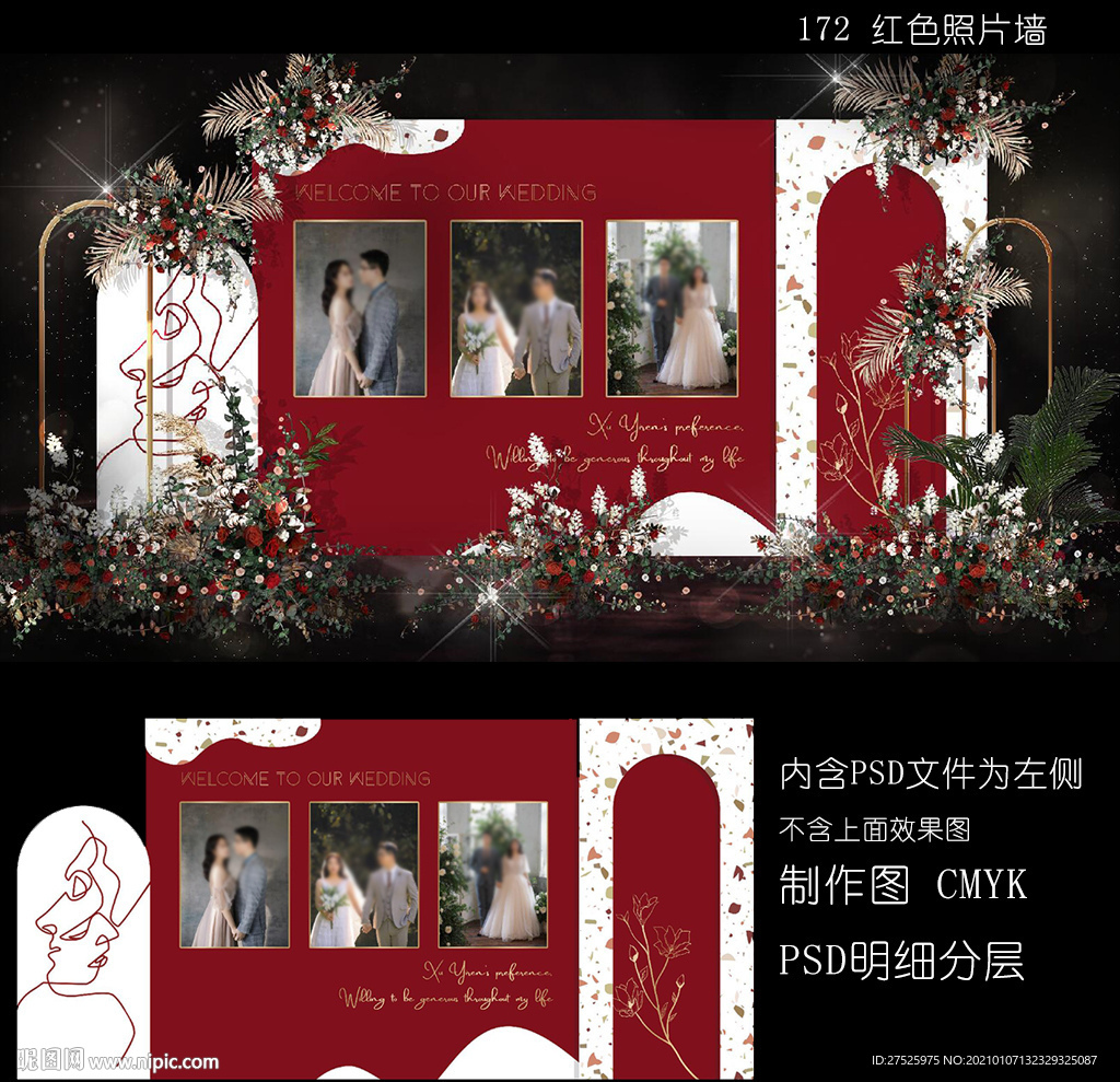 一七二婚礼红色照片墙