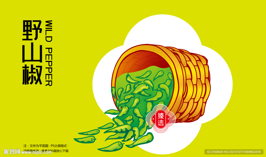 野山椒