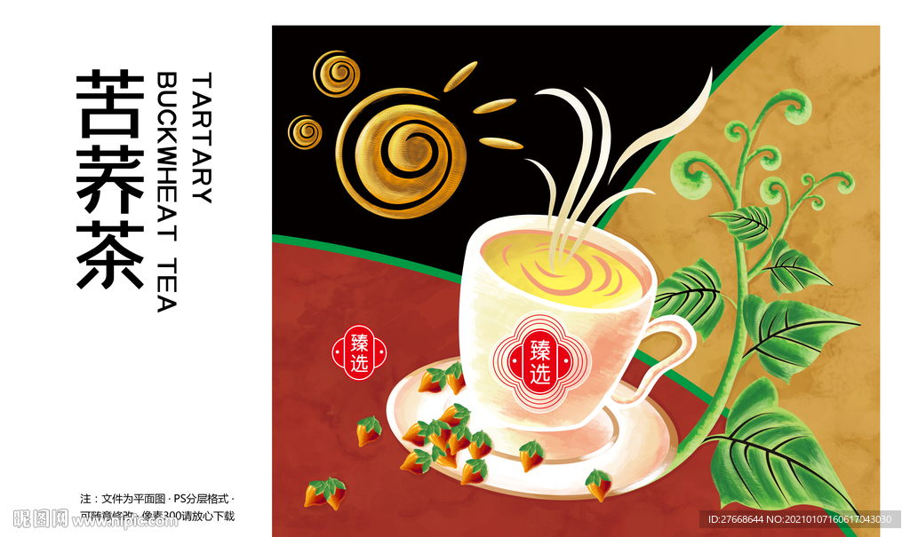 苦荞