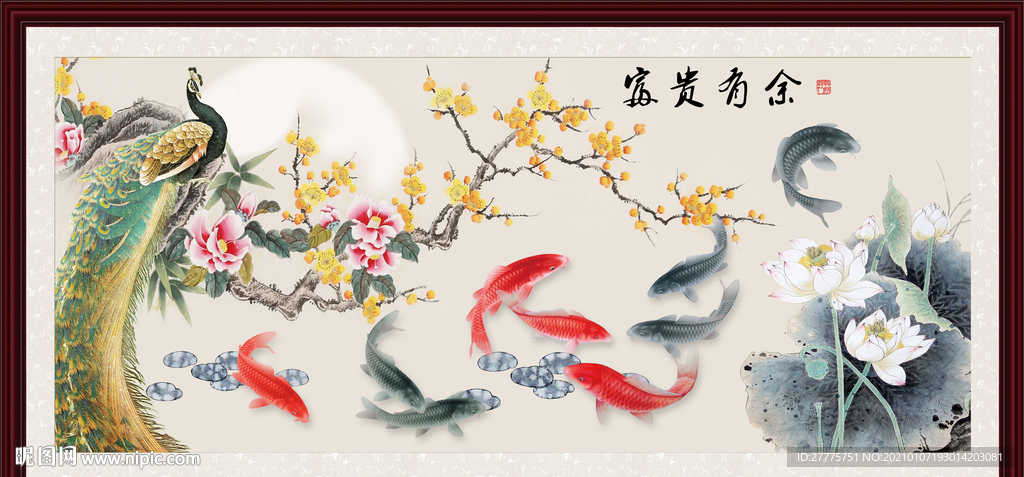 九鱼图