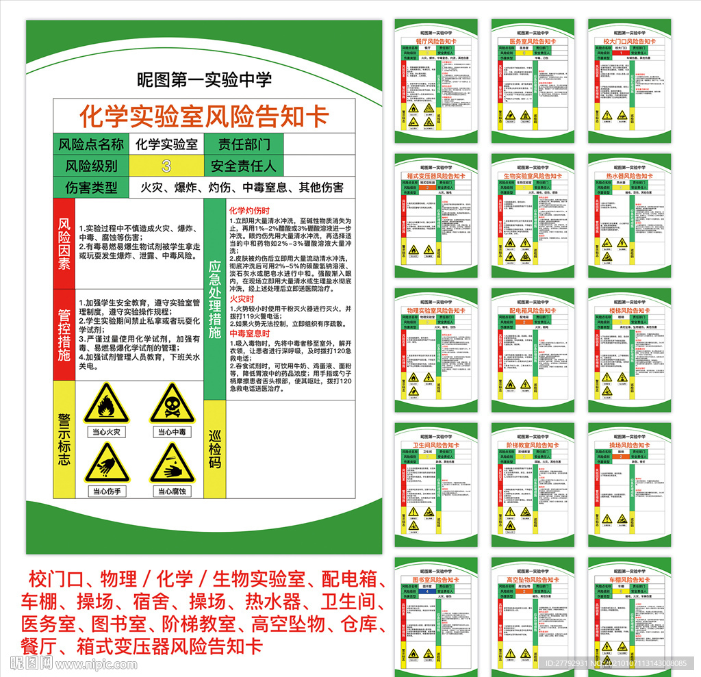 风险告知卡学校全套源文件