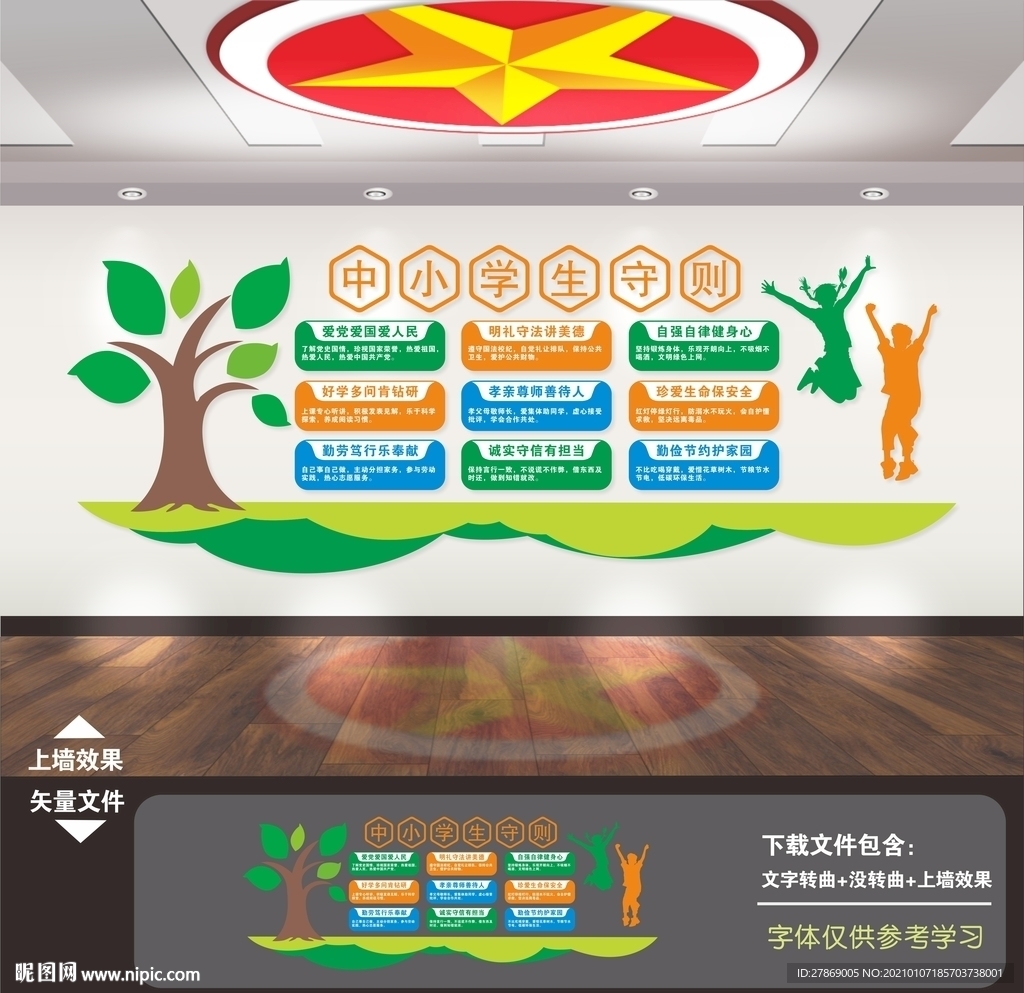 中小学生守则