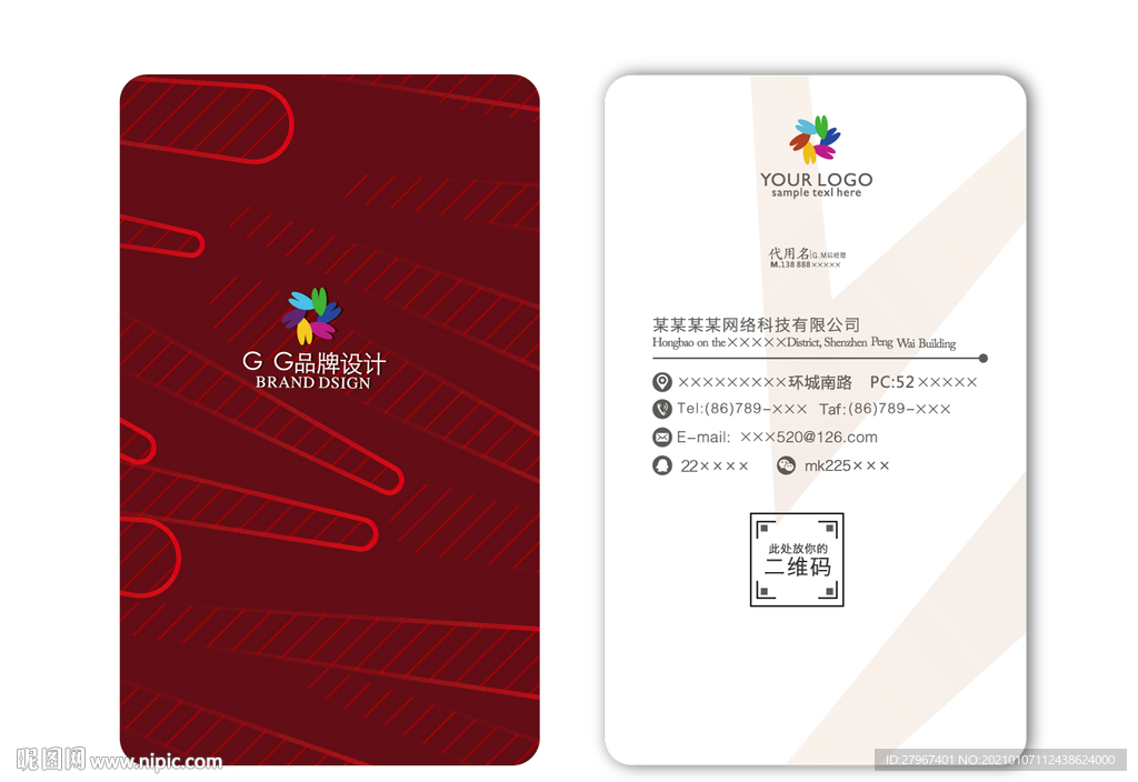 红色抽象名片