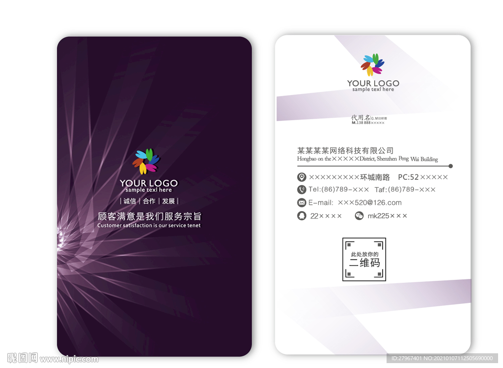 紫色创意名片