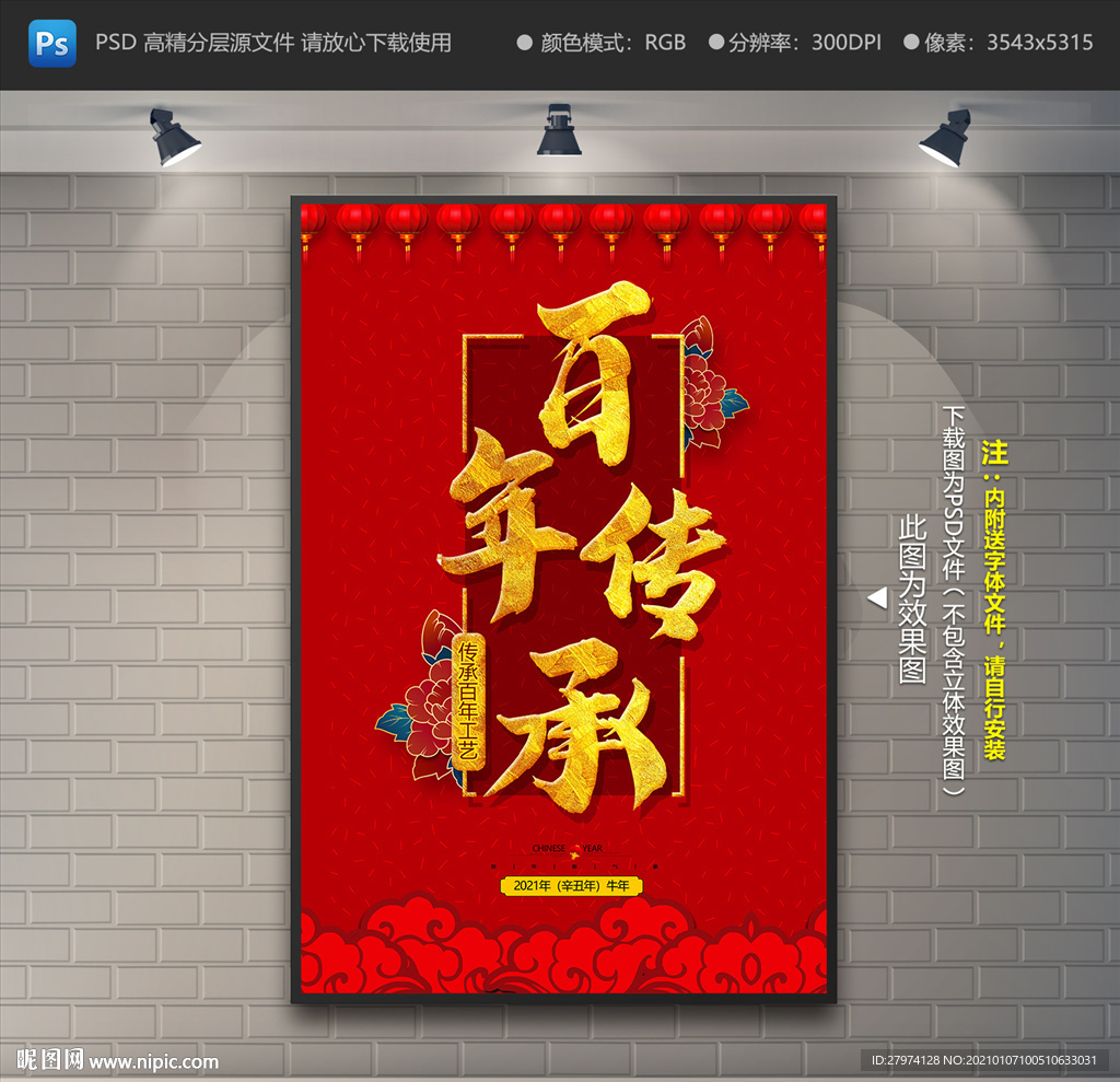 百年传承