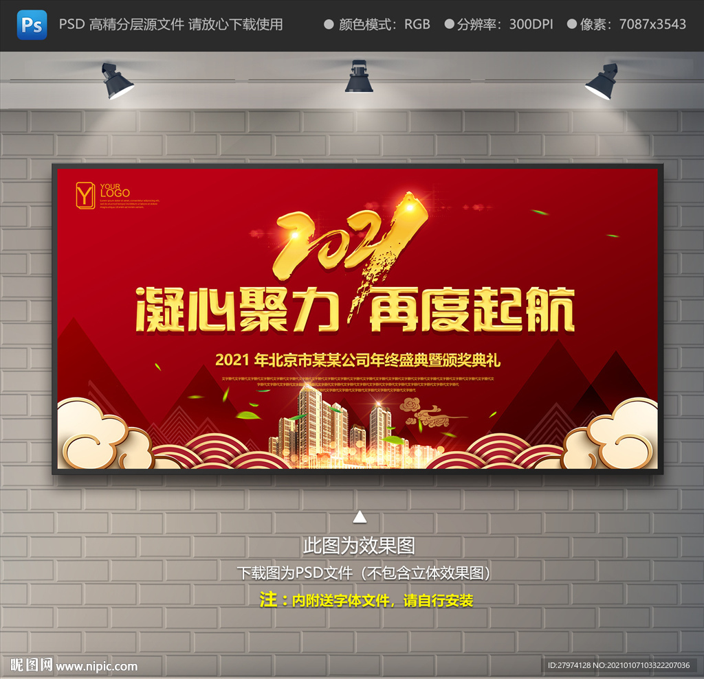 2021年度会议