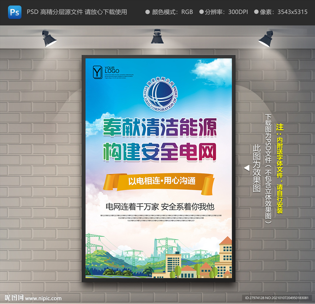 电力局海报