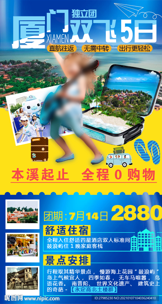 厦门亲子旅游