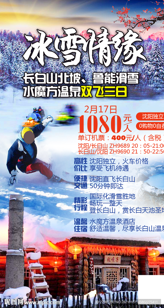 冰雪起源长白山滑雪海报旅游图片