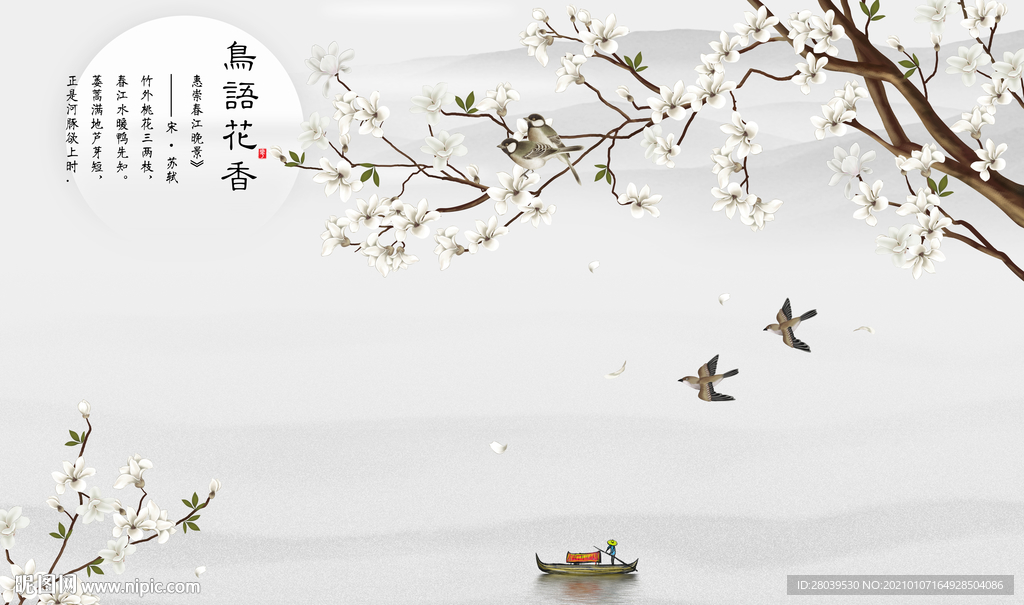 鸟语花香背景墙