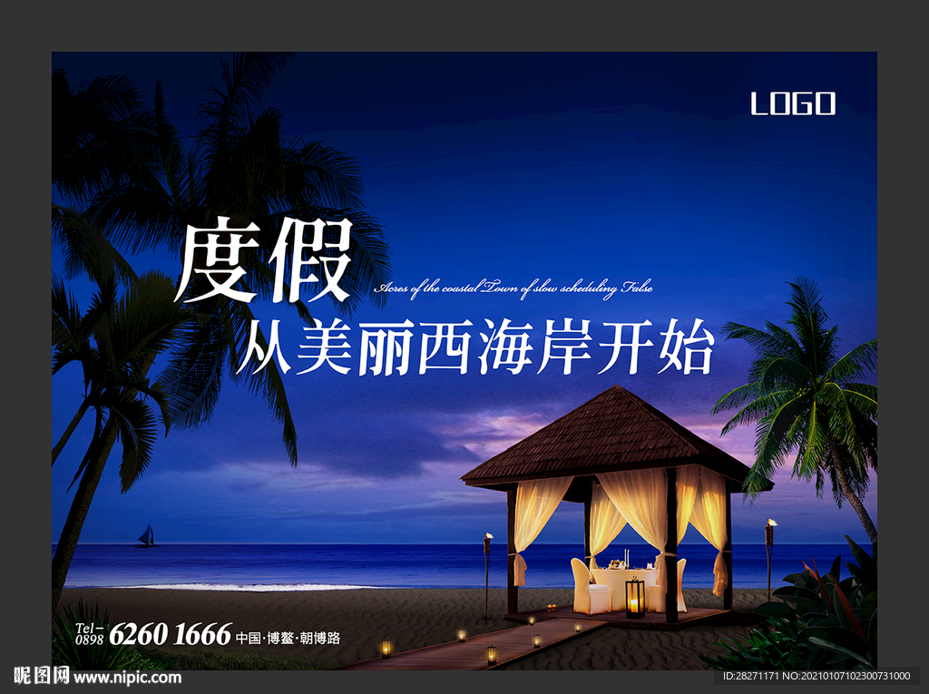 海边度假海报