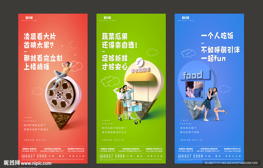 商业地产海报