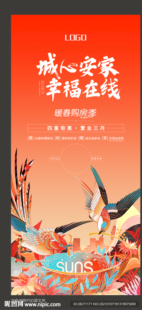 插画燕子元素海报