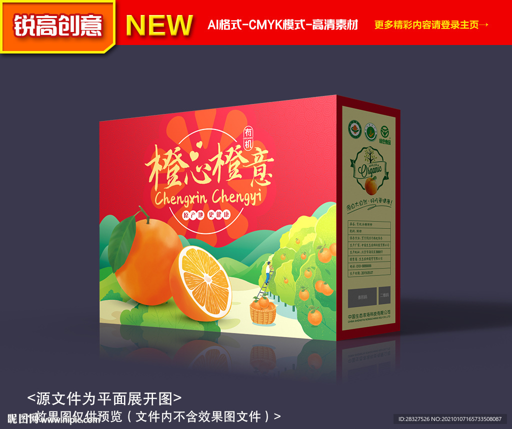 橙子包装