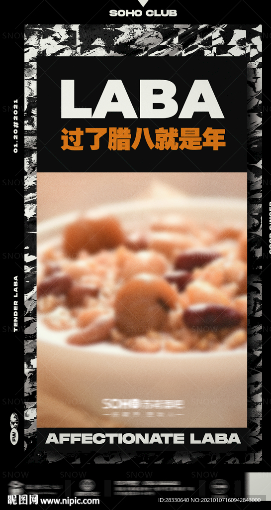 腊八节海报