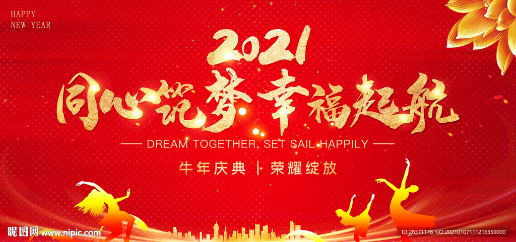 2021企业年会
