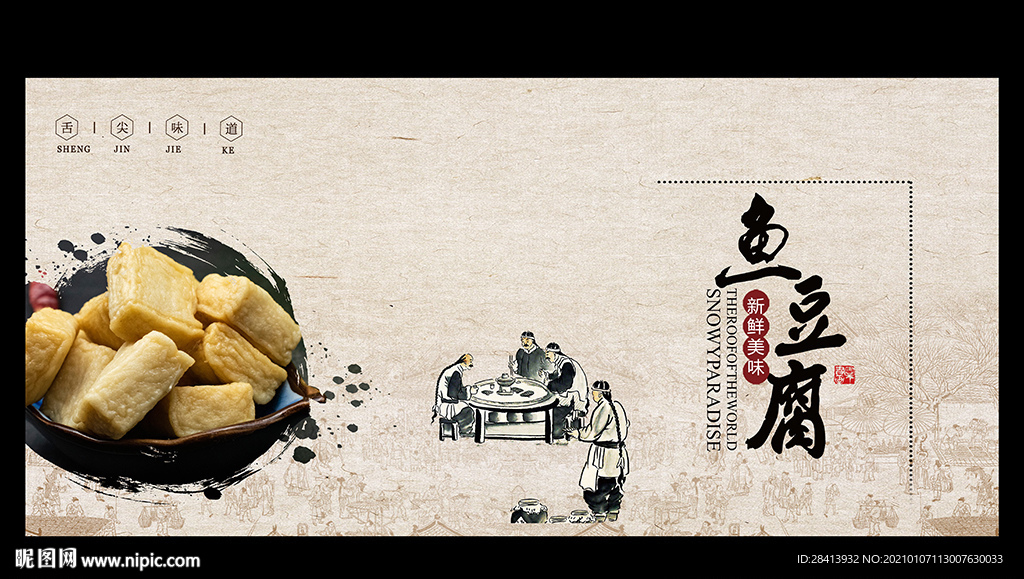 鱼豆腐