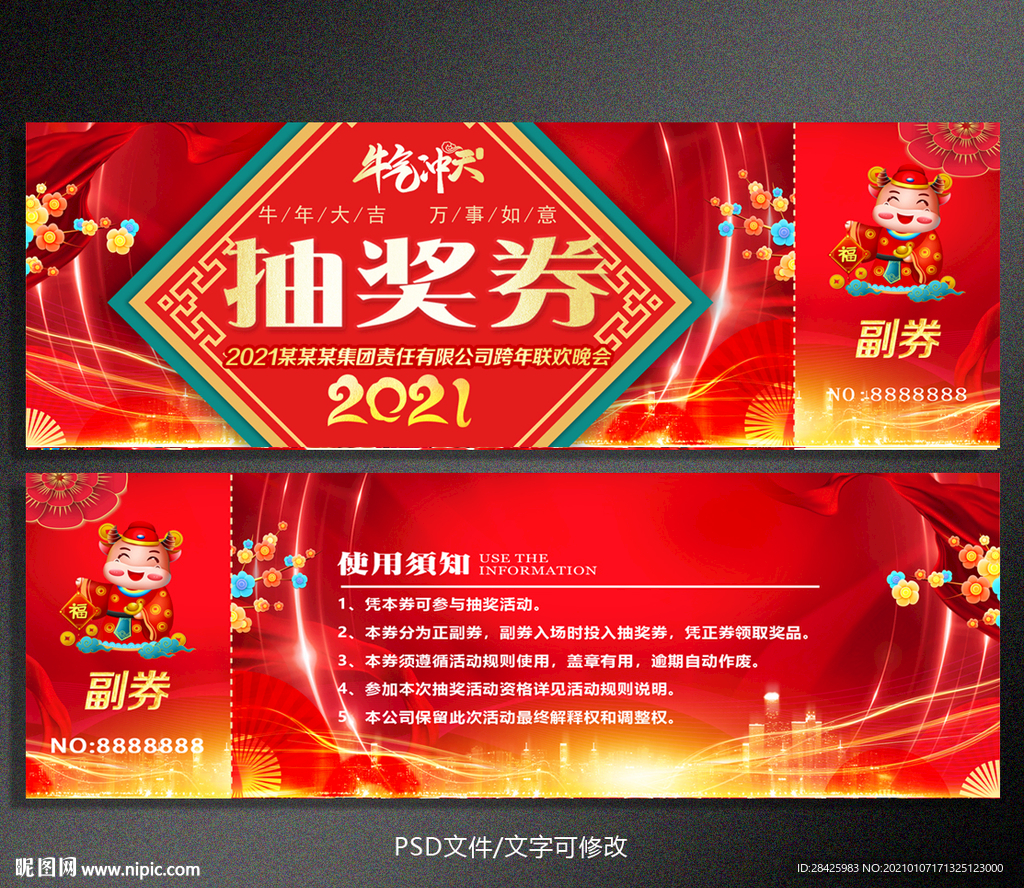 2021牛年抽奖券入场券折扣券