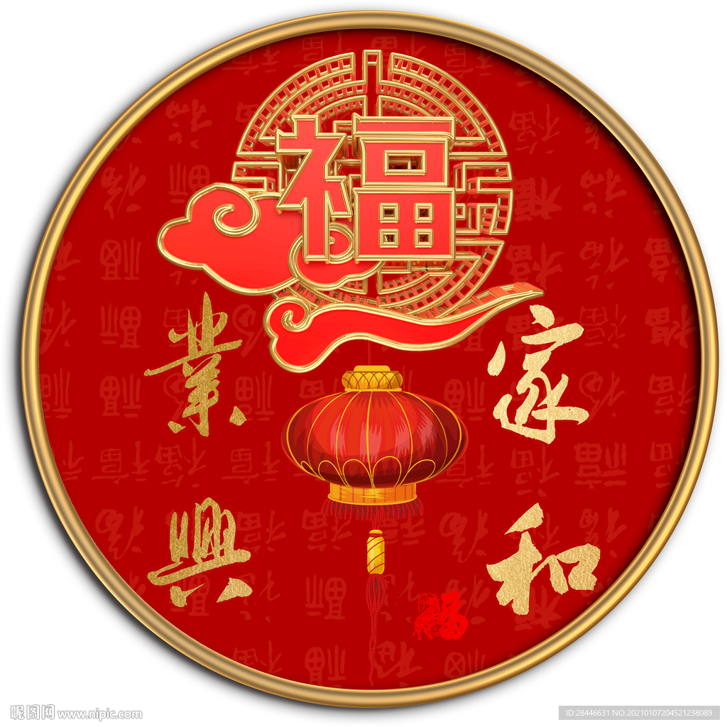 中国红民俗新中式喜庆圆形字画