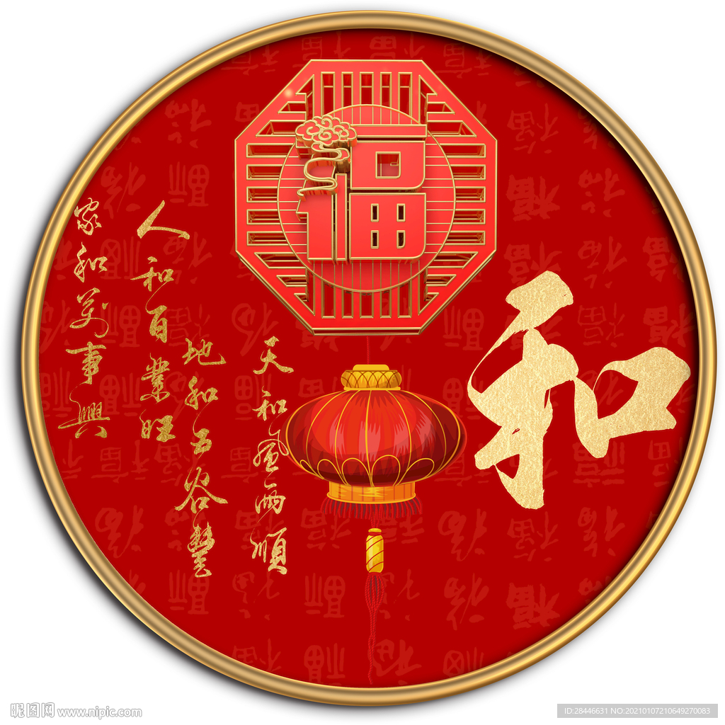中国红民俗新中式喜庆圆形字画