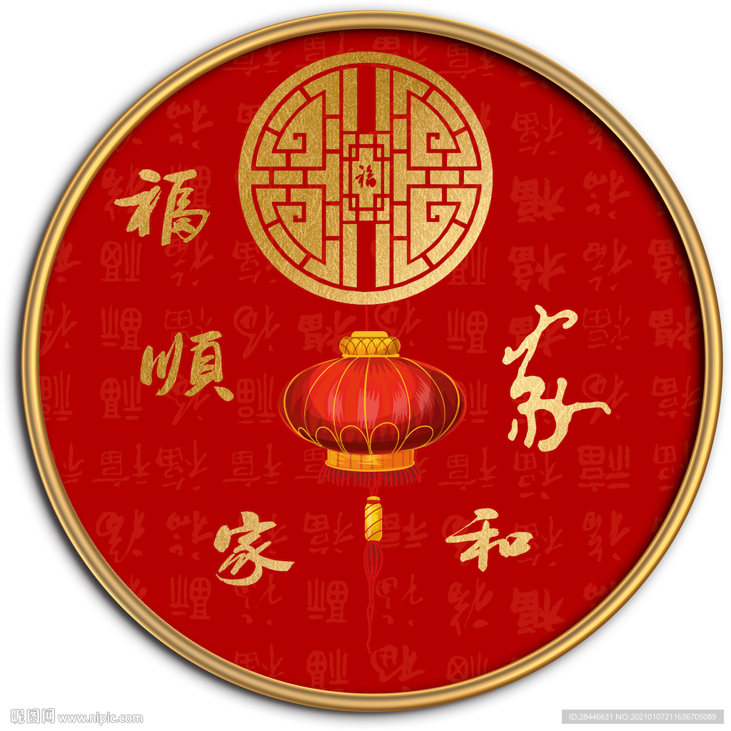 中国红民俗新中式喜庆圆形字画