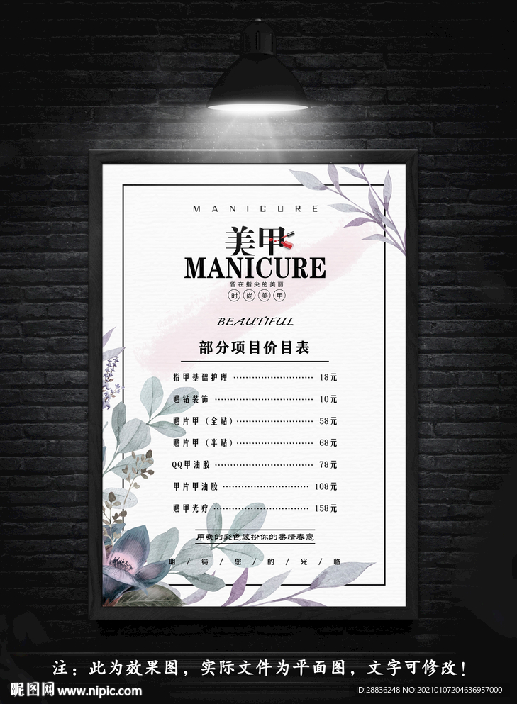 美甲价目表