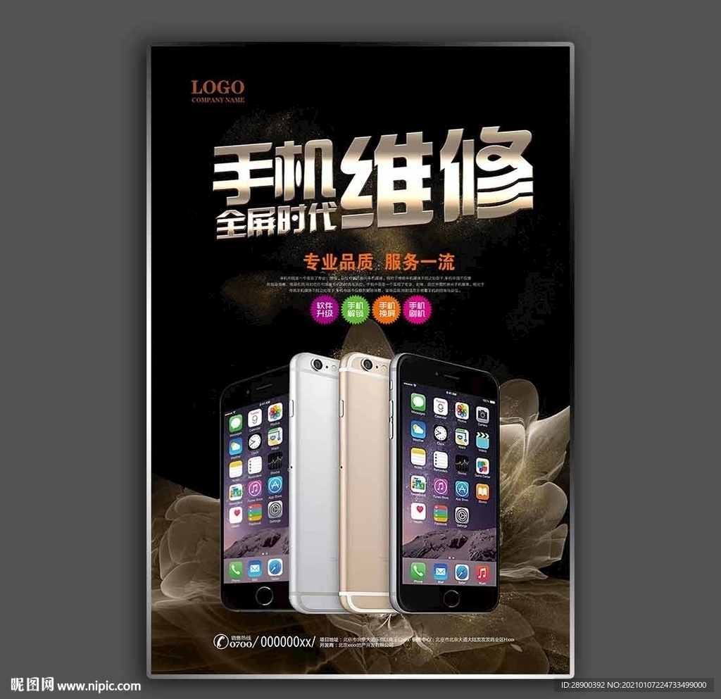 手机维修
