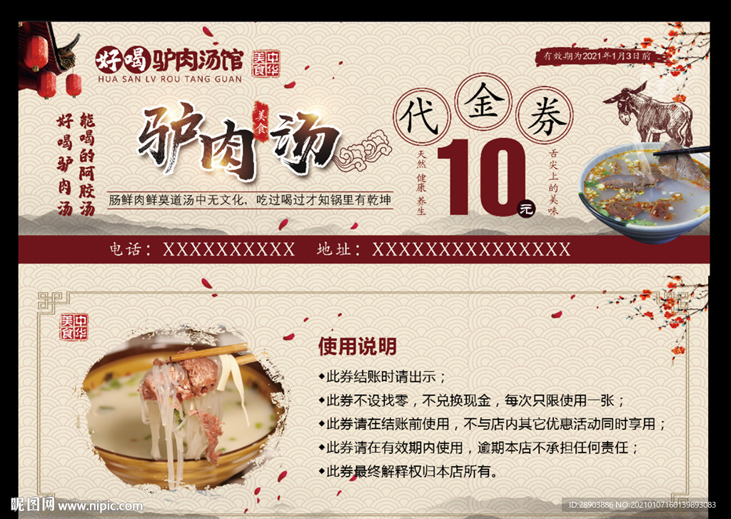 驴肉汤代金券