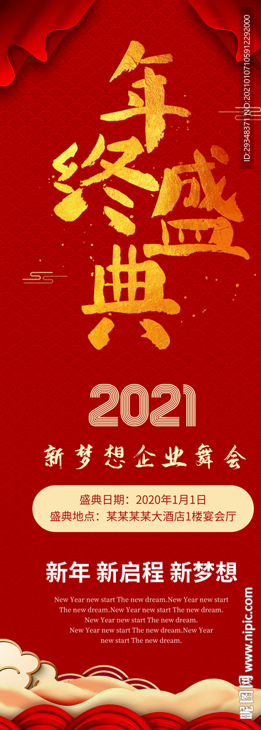 年会展架