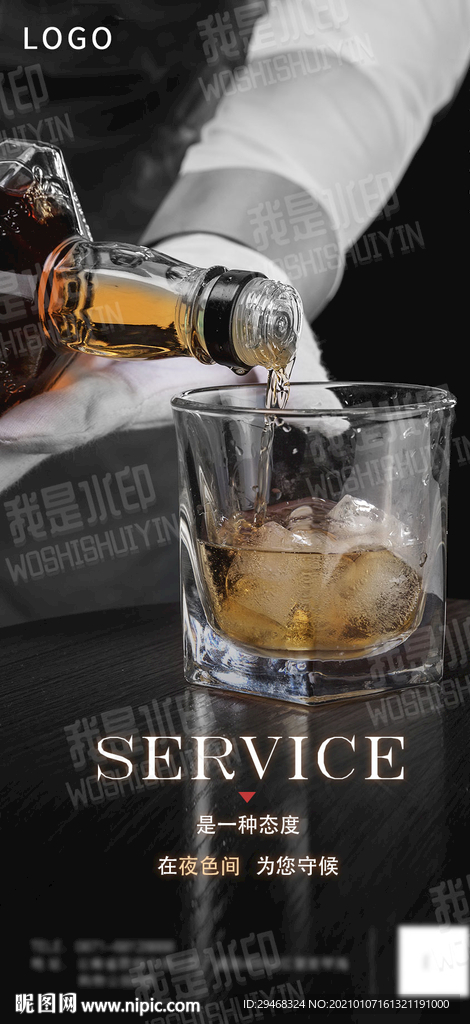 酒吧夜店洋酒服务海报