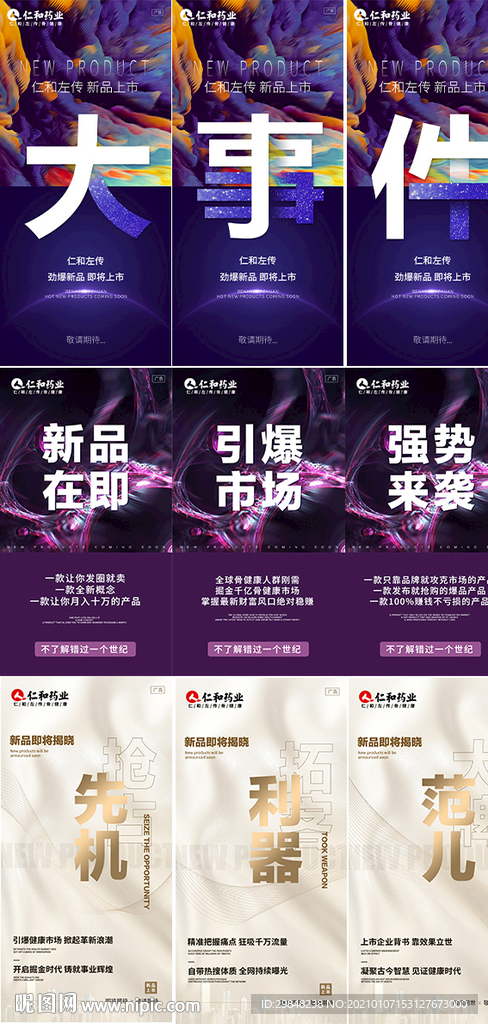 新品上市组图