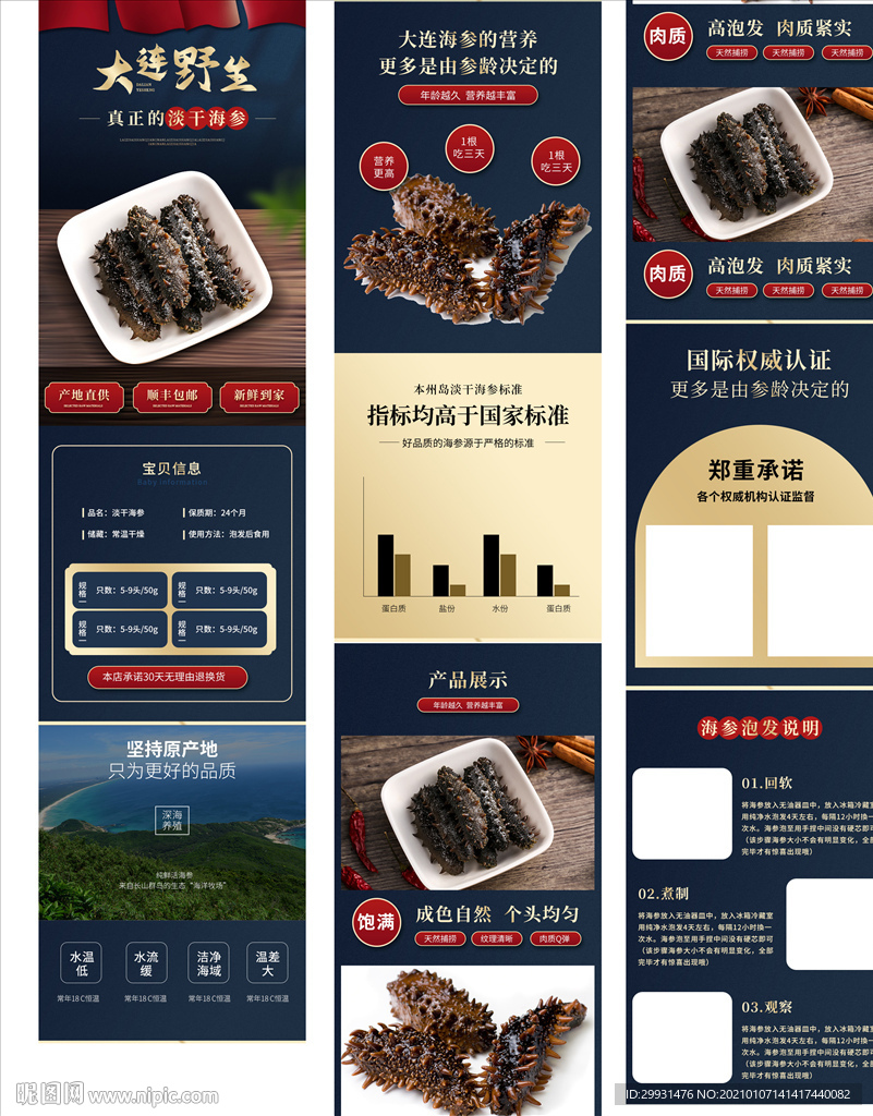 海参详情页