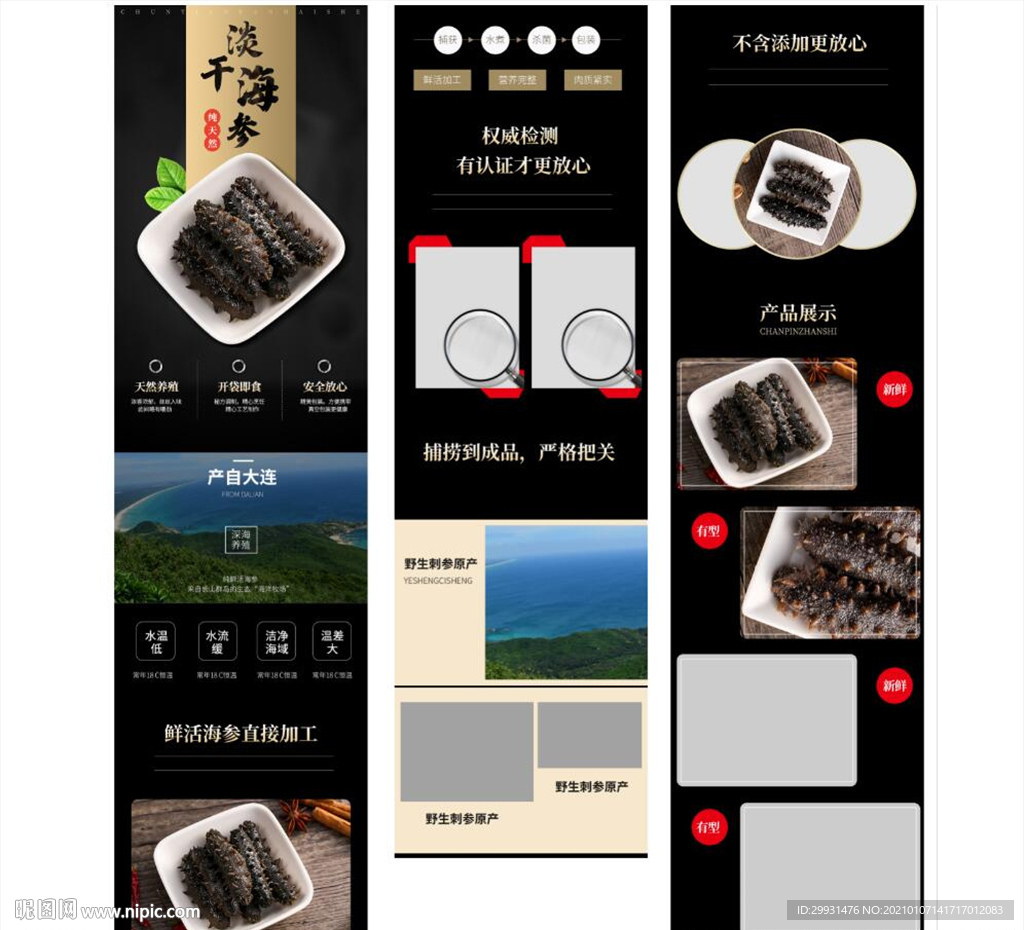 海参详情页