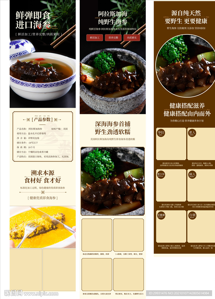 海参详情页