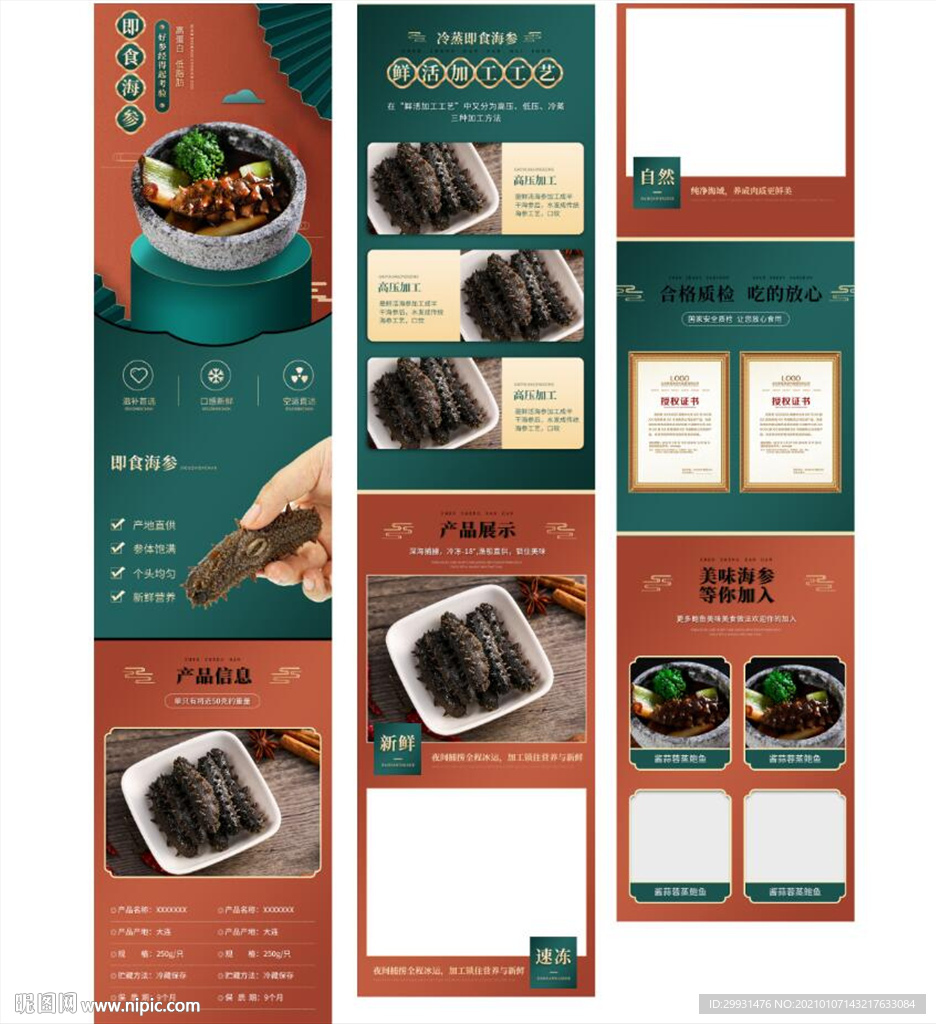 海参详情页