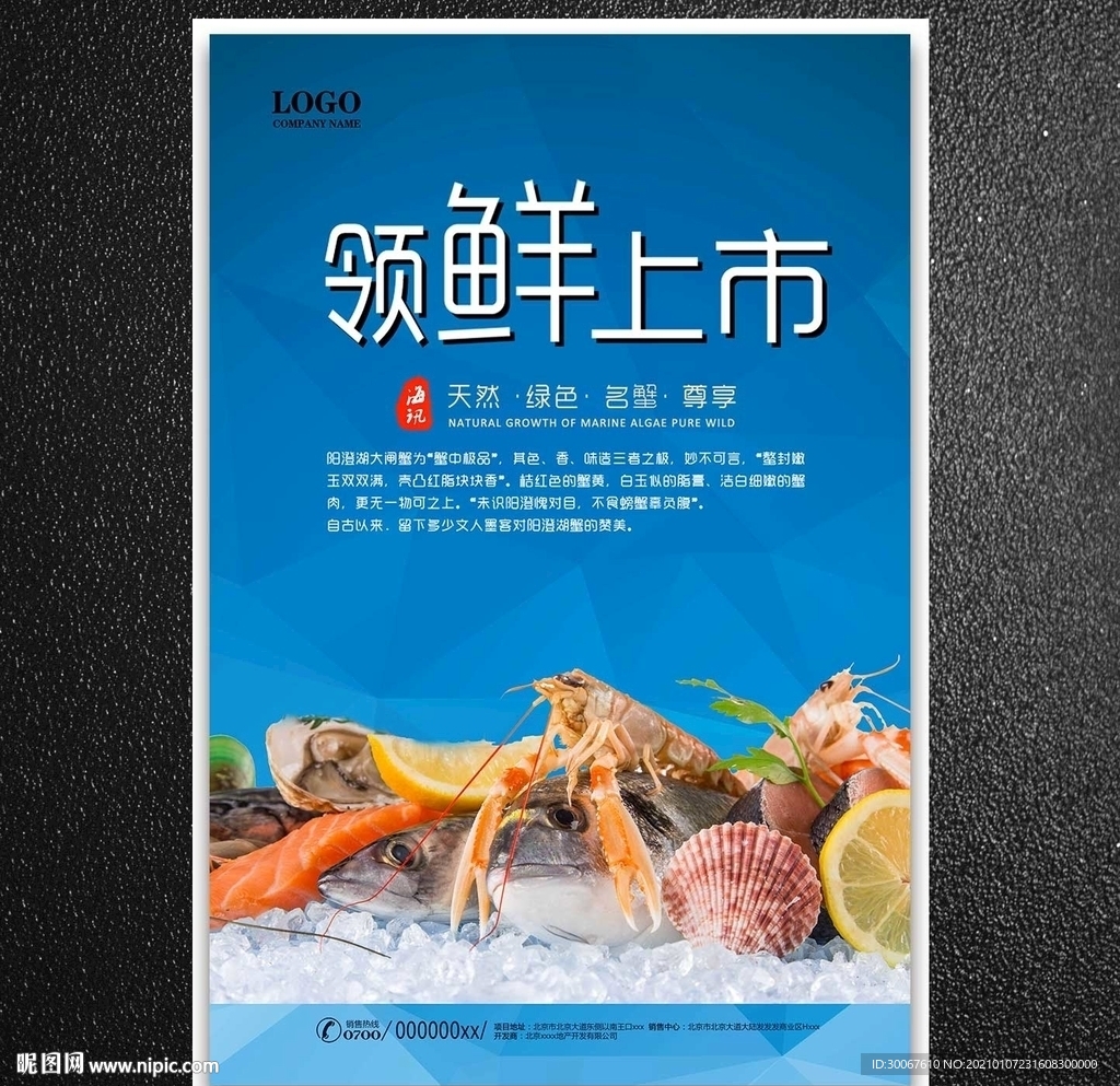 海鲜