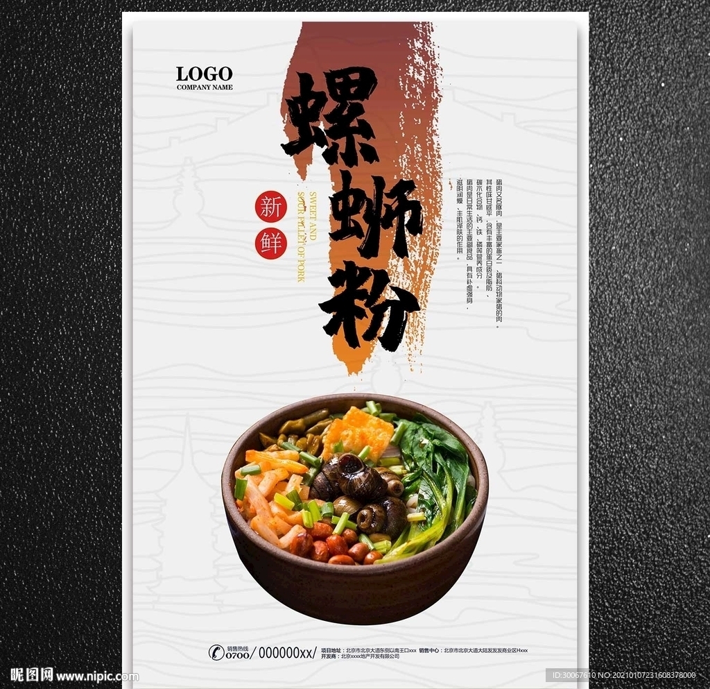 螺蛳粉
