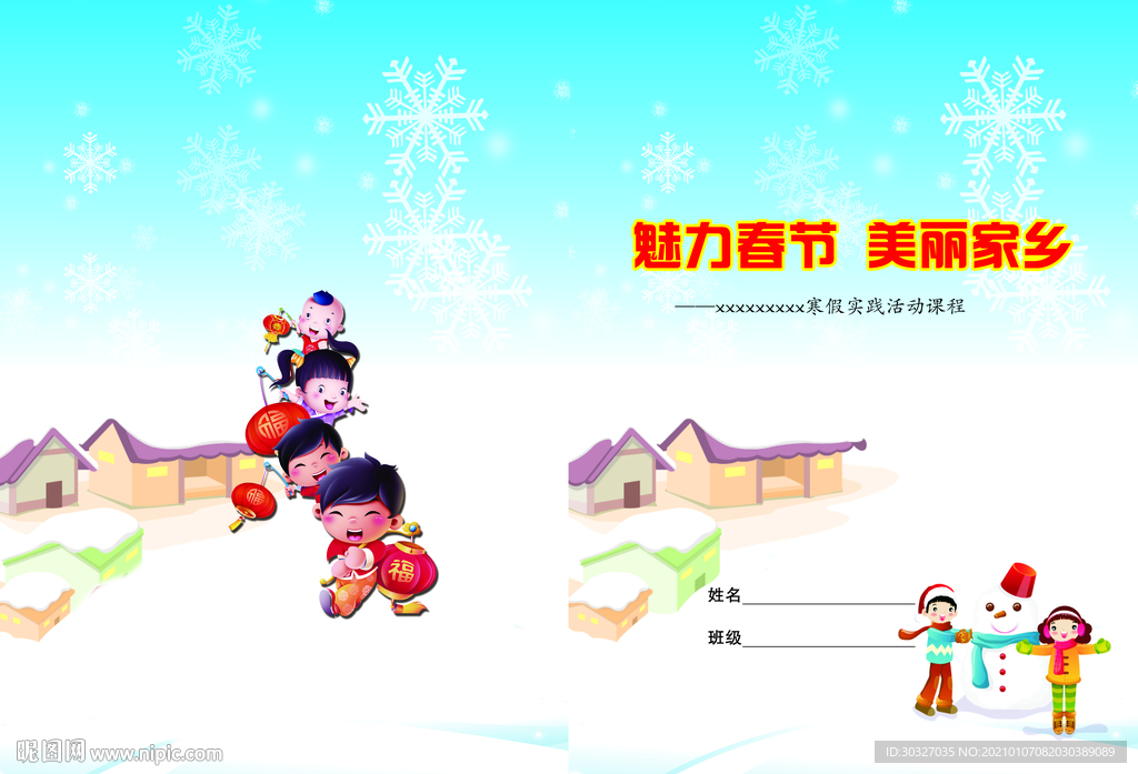 学校封面