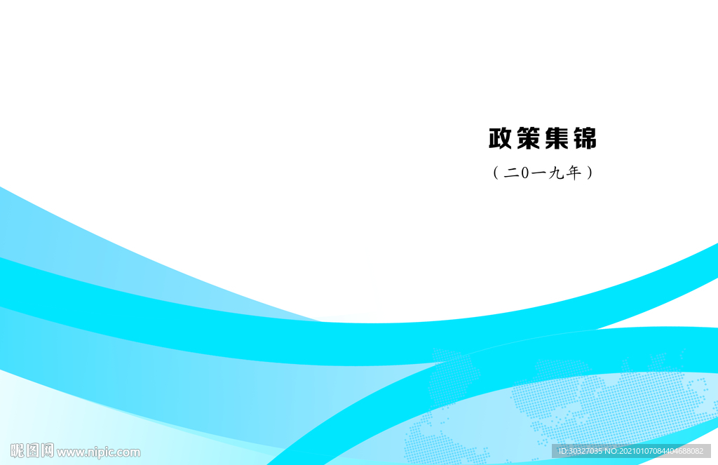 政策封面