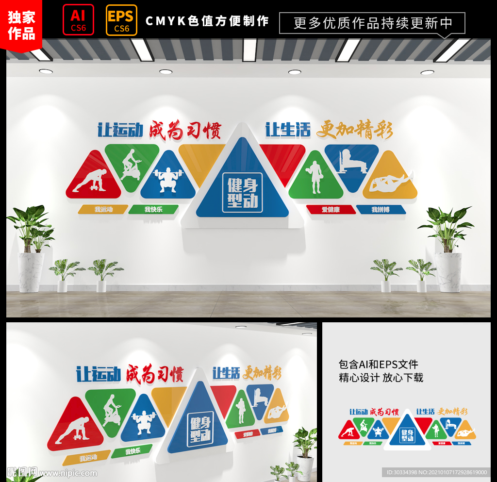 训练室健身房文化墙