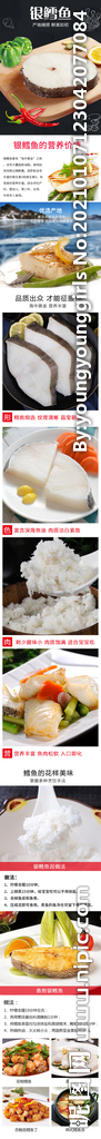 银鳕鱼详情装修页面