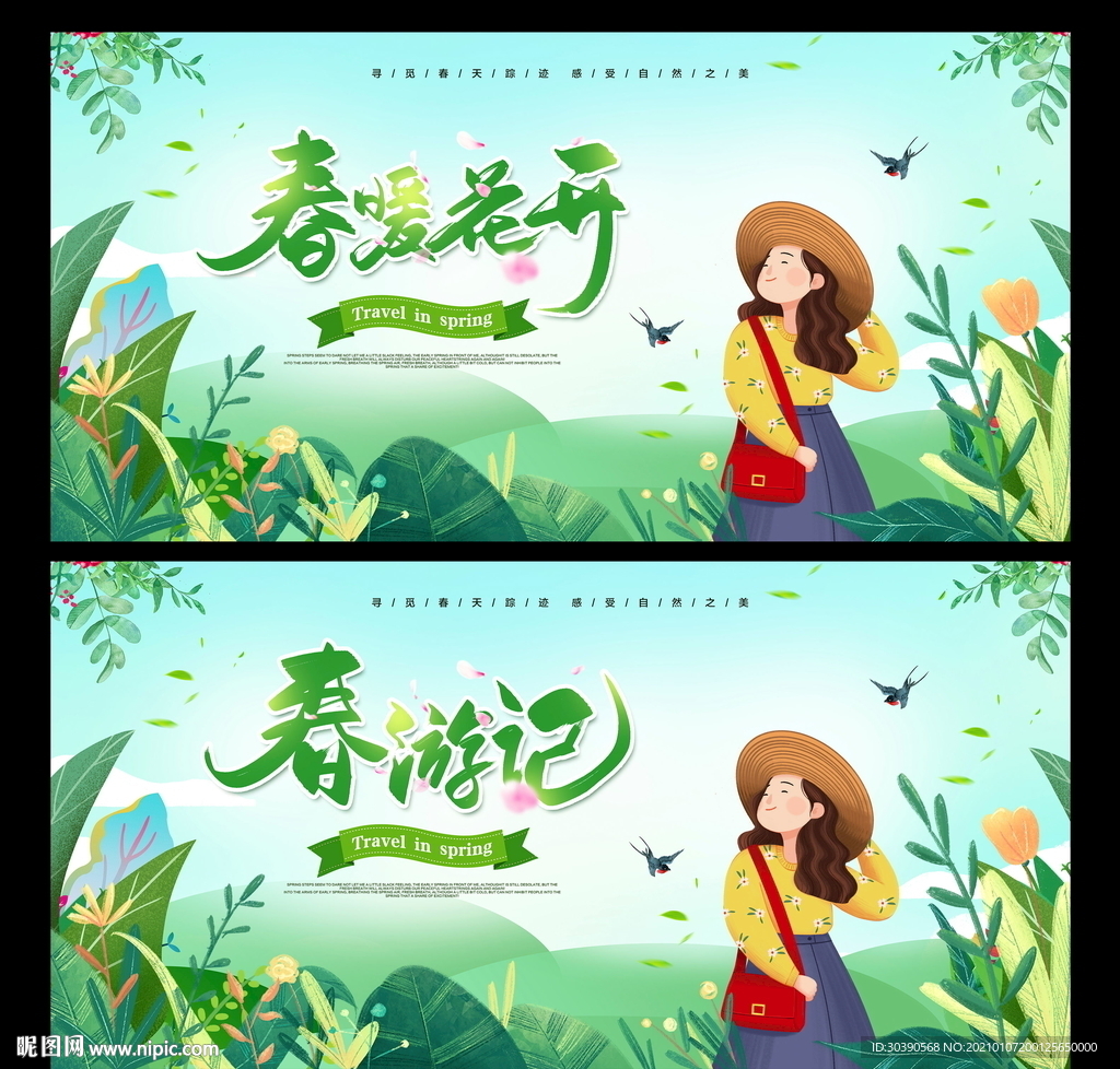 春天展板