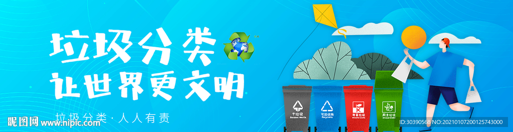 垃圾分类